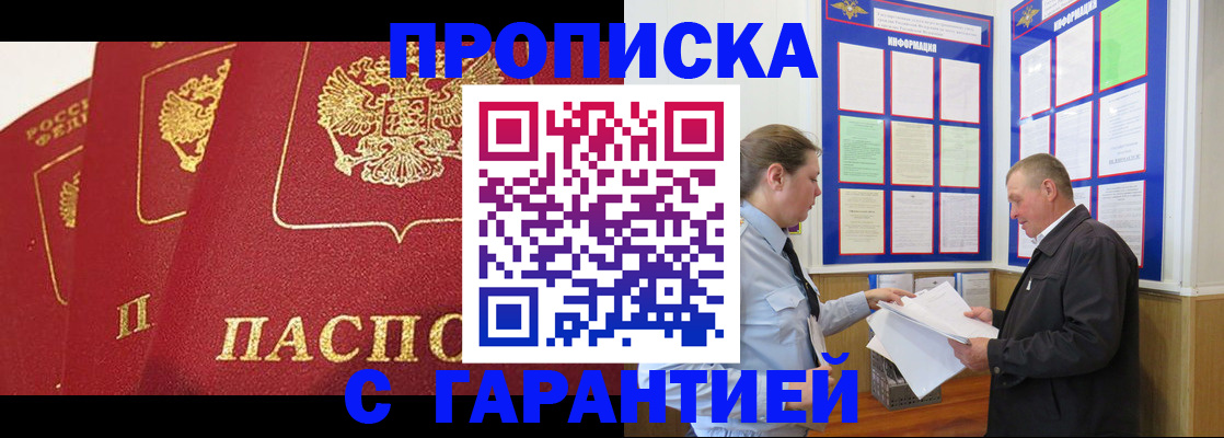 временная регистрация для школы в Можге